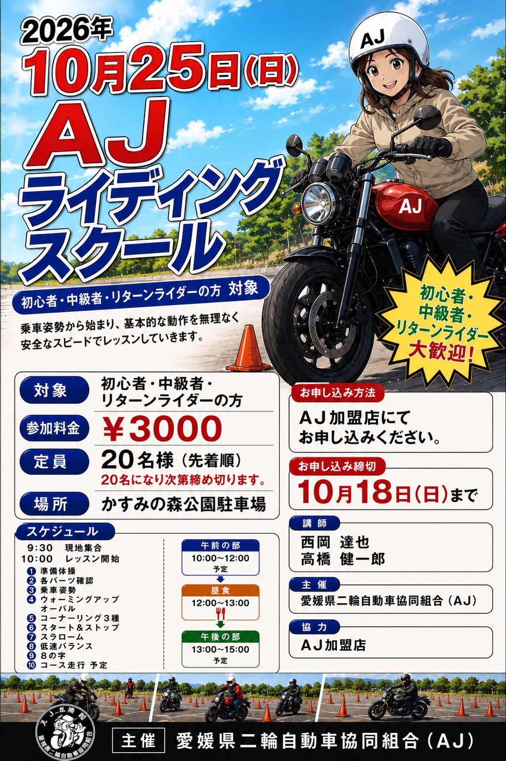 AJ ライディングスクール