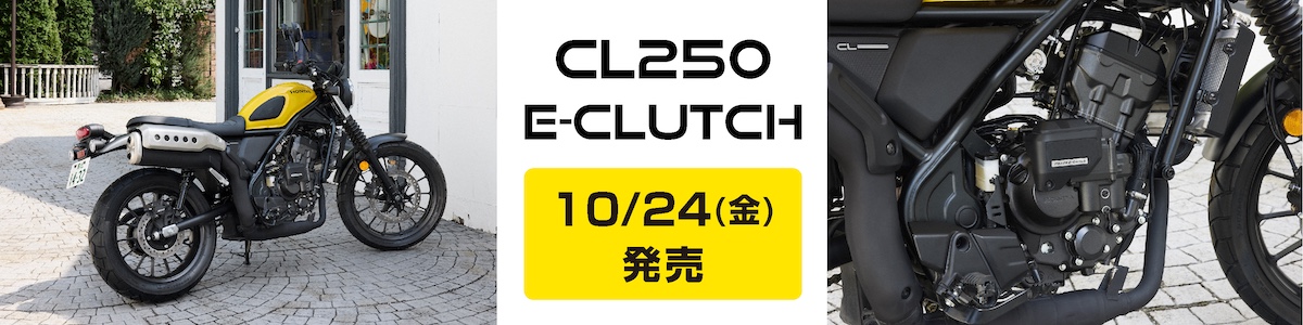 CL250-E-CLUTCH