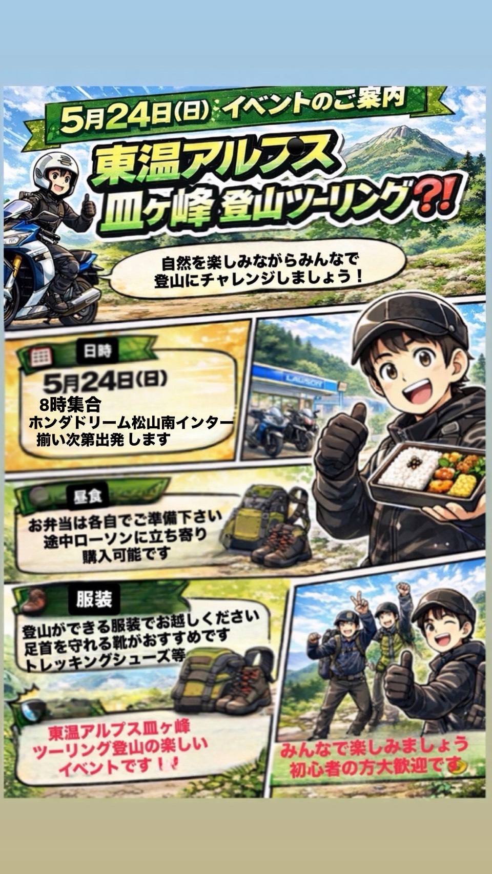 登山ツーリング