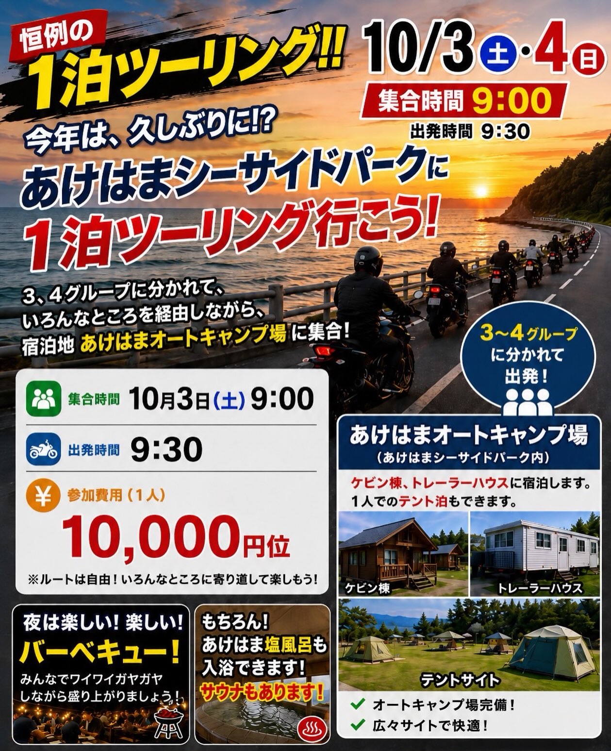 あけはまシーサイド1 泊ツーリング
