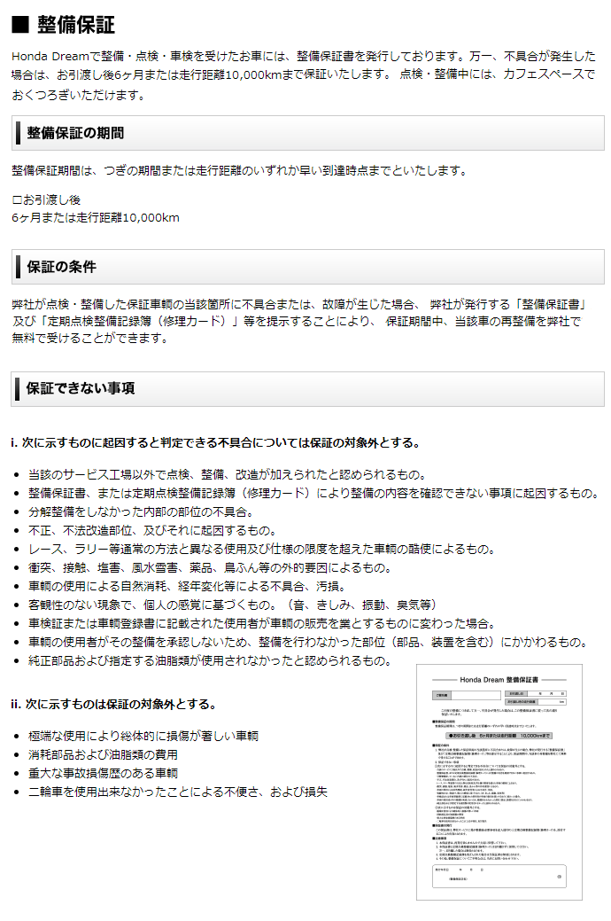 中古車情報｜Honda Dream 松山南インター