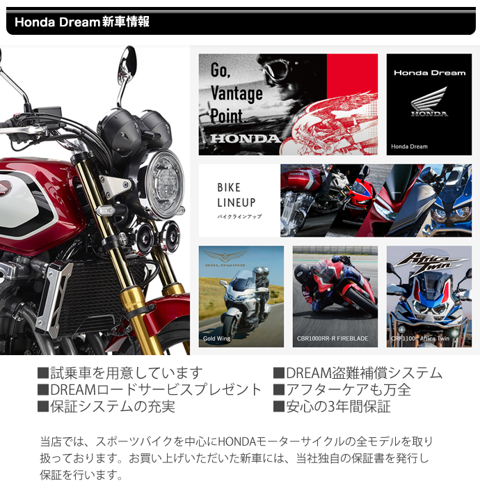 ホンダドリーム新車情報
