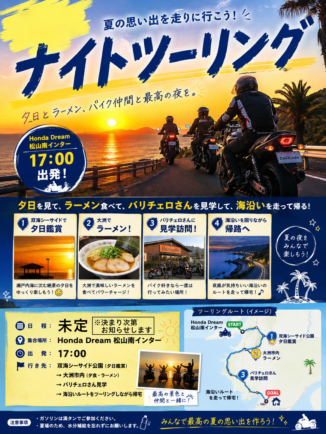 ナイトツーリング