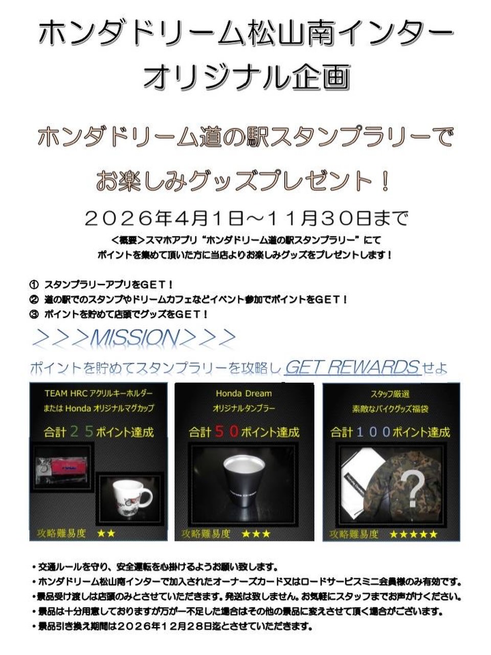 スタンプラリー