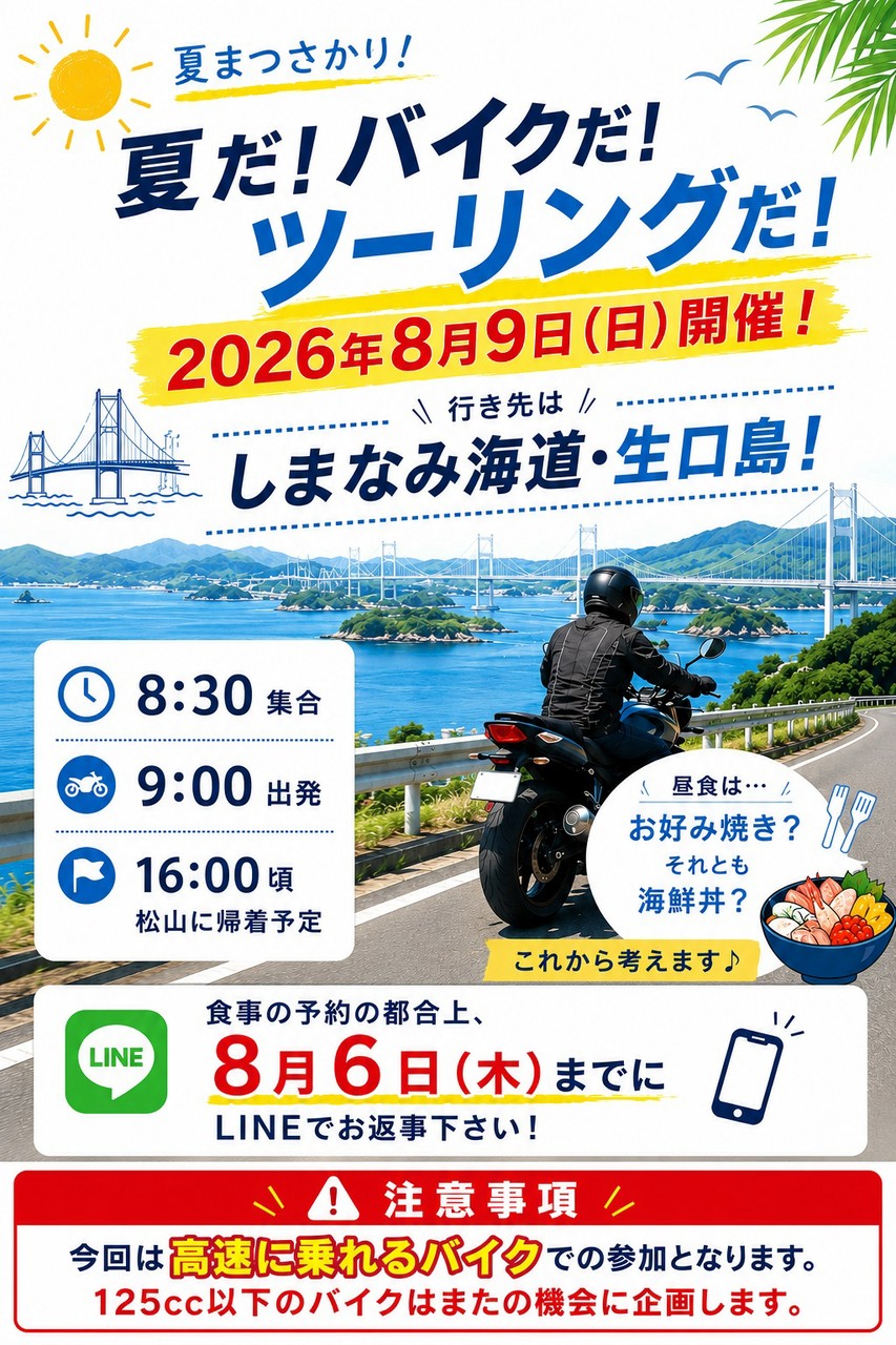 夏真っ盛りツーリング