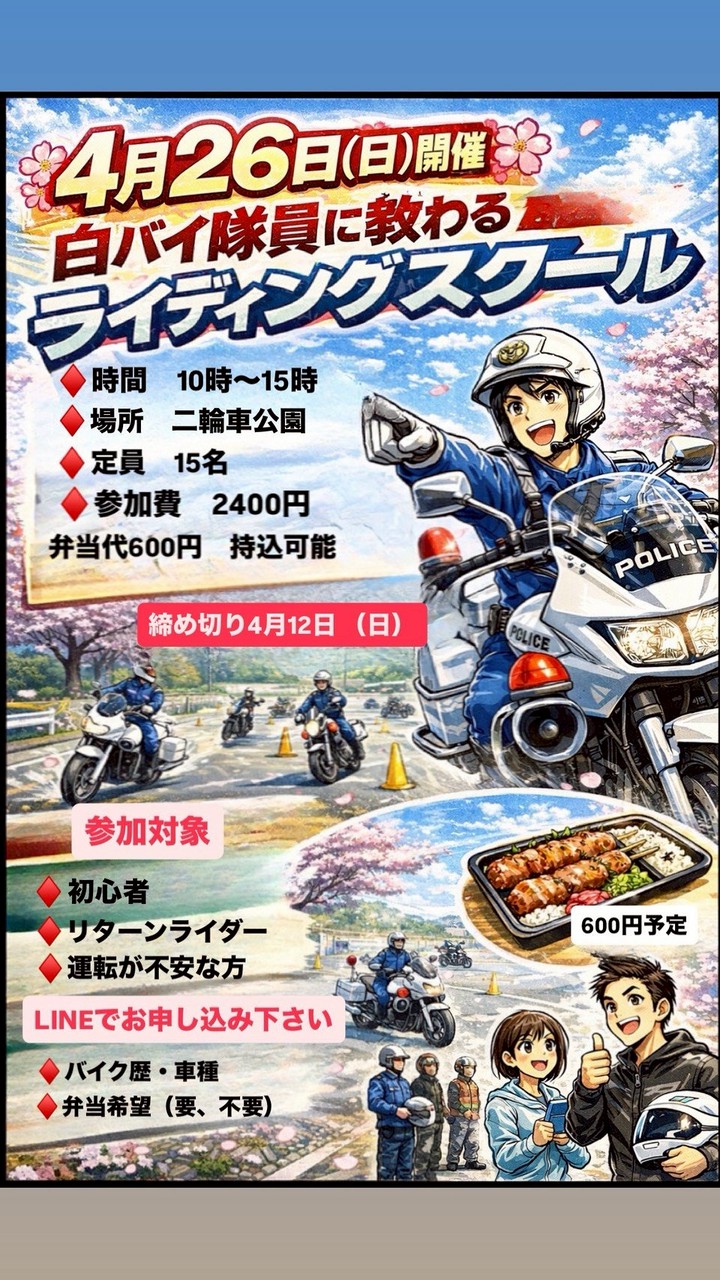 ライディングスクール