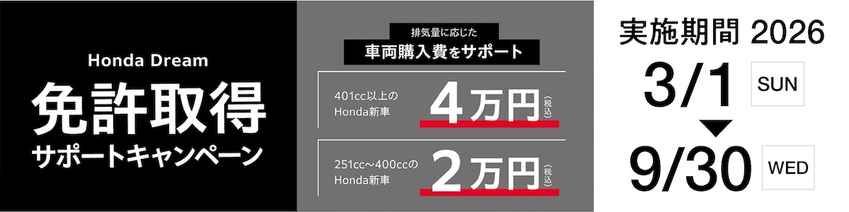 免許取得サポート