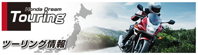 ホンダドリーム松山南インター｜松山市